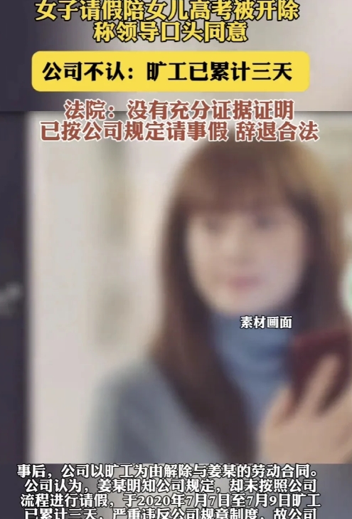 女子请假送小孩去高考被开除这件事   
她犯了一个巨大的错误！   
 
北京文