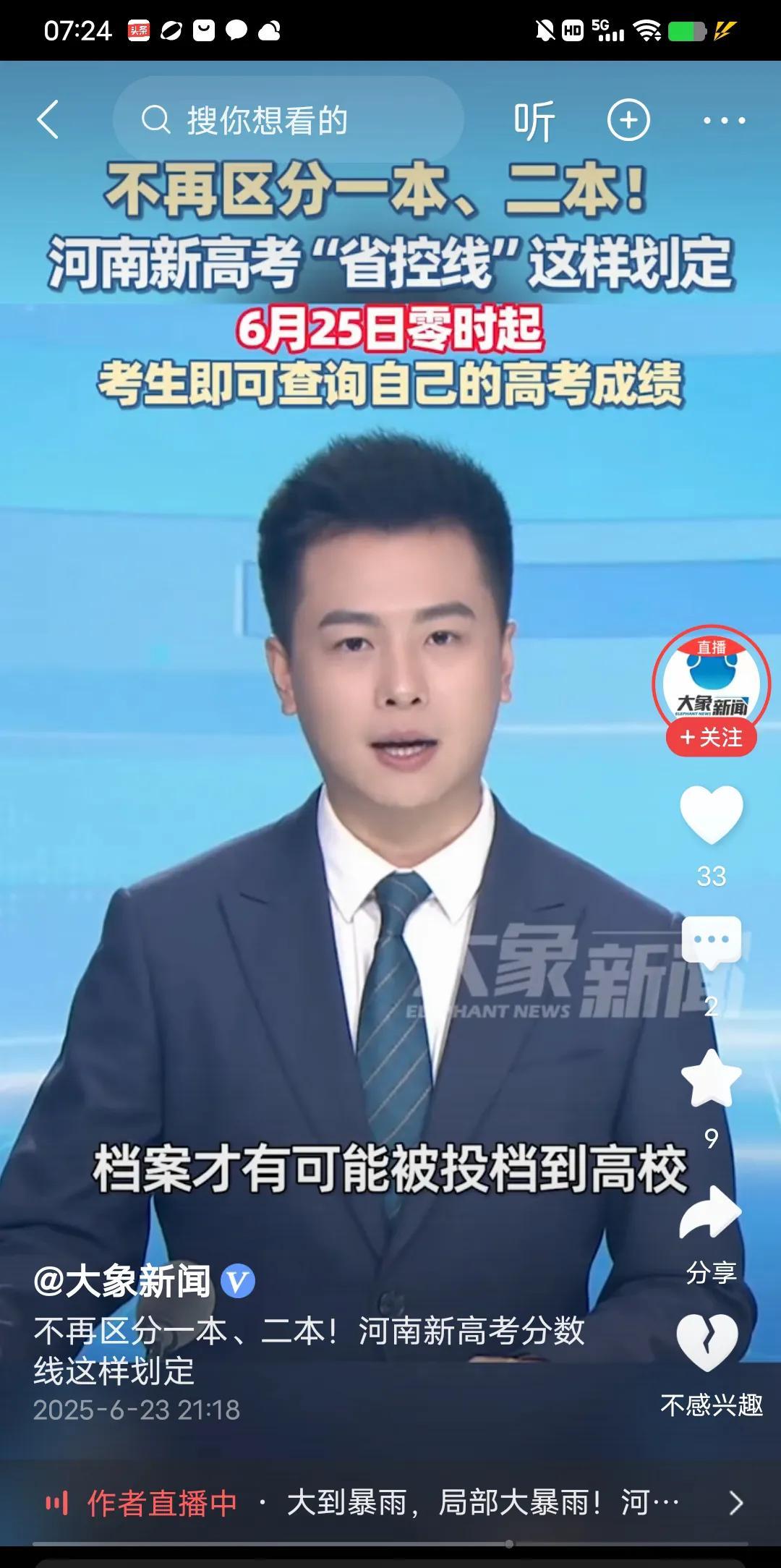 最新！河南也取消一本二本了，跟山东一样，正式取消一本二本线。这样的话，像南阳师范