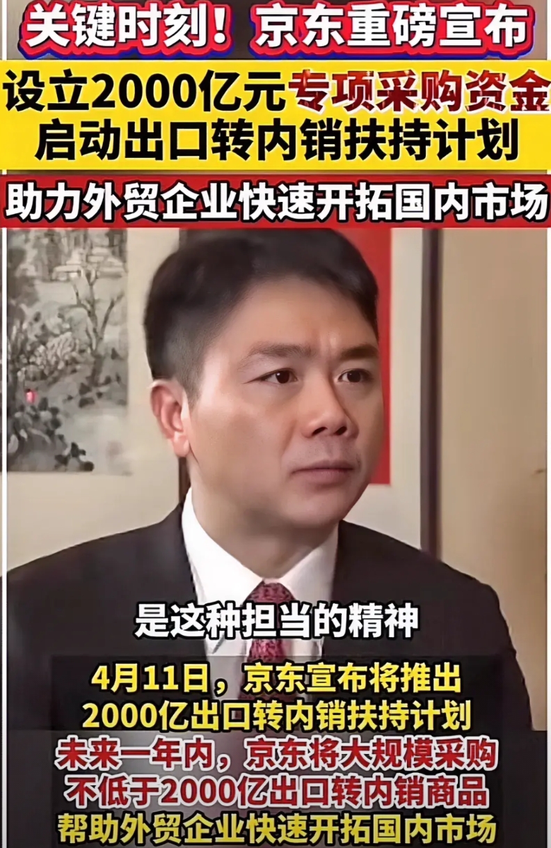 刘强东心里肯定也憋了一口气，去一次美国就被搞了，还弄得全国都知道了，在这次中美贸