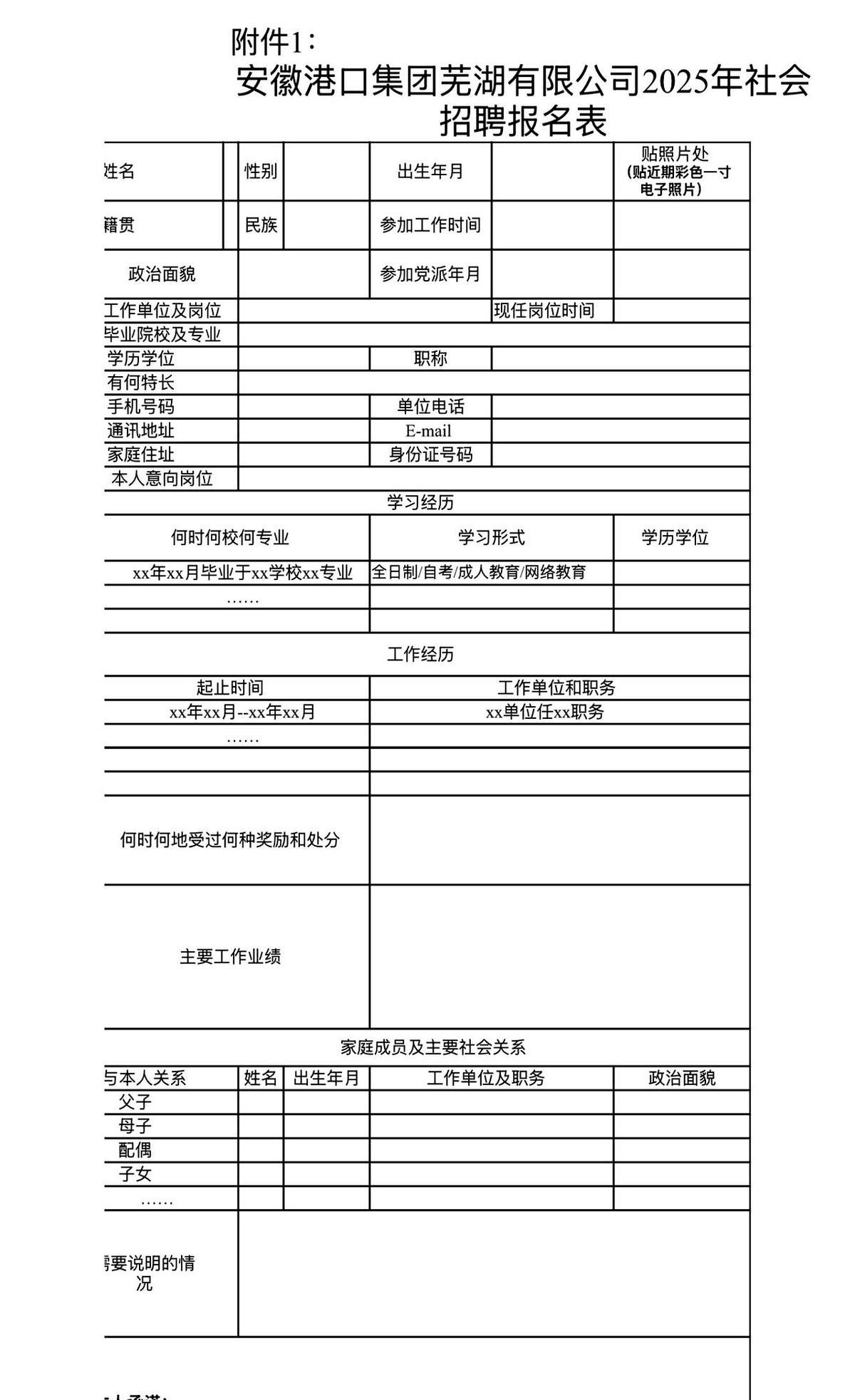 安徽港口集团芜湖有限公司位于长江下游、安徽省东南部，是全国十大内河港口之一。
随