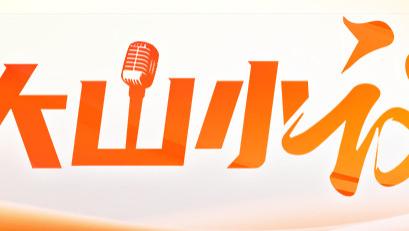 以“改革”尖兵破题 以“现代”样本立身——党的二十届四中全会擘画蓝图，佛山何为？