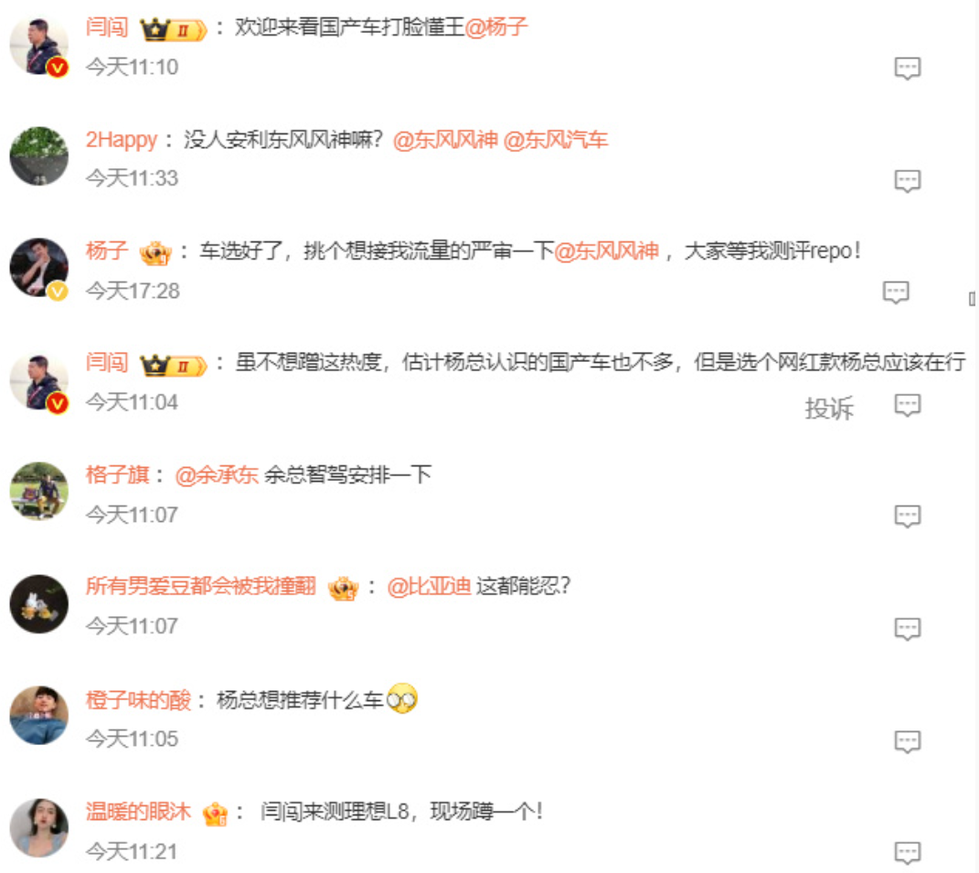 车评人称百万豪车不如20万国产车,最近这个汽车圈，流行“线上喊话”？