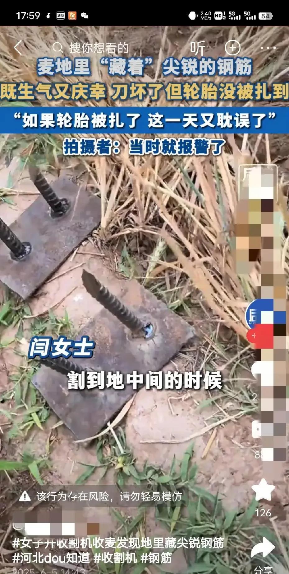 真是明枪易躲，暗箭难防！
在河北，一处麦田里出现了“钢筋陷阱”，幸好发现及时，只