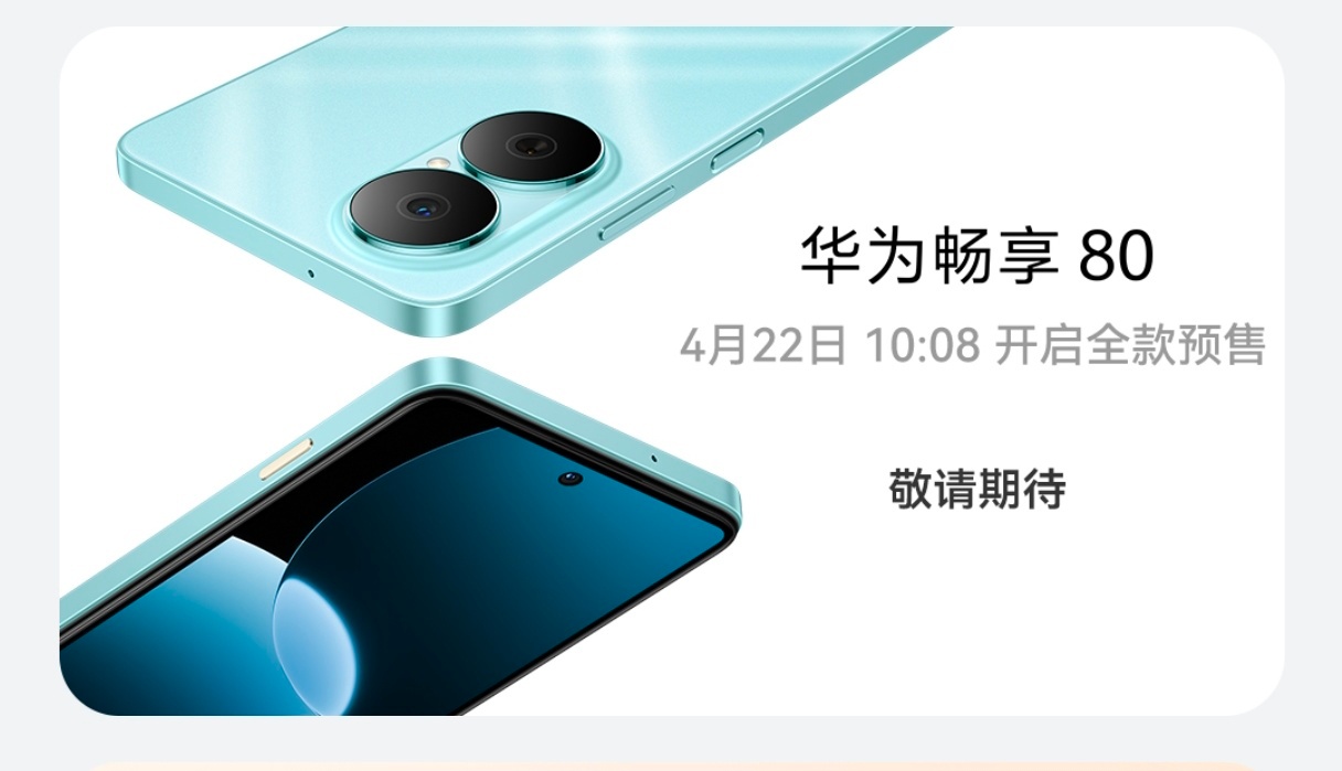 华为畅享80来了