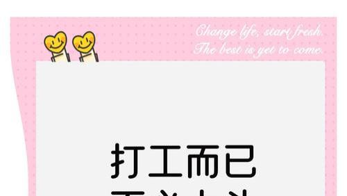 打工人的一生由心态决定