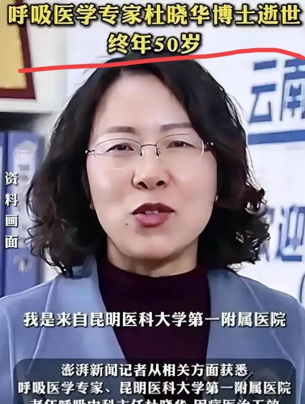 4月15日，北京协和医院呼吸科，杜晓华博士听诊时突然瘫倒。同事冲进敞开的诊室，发