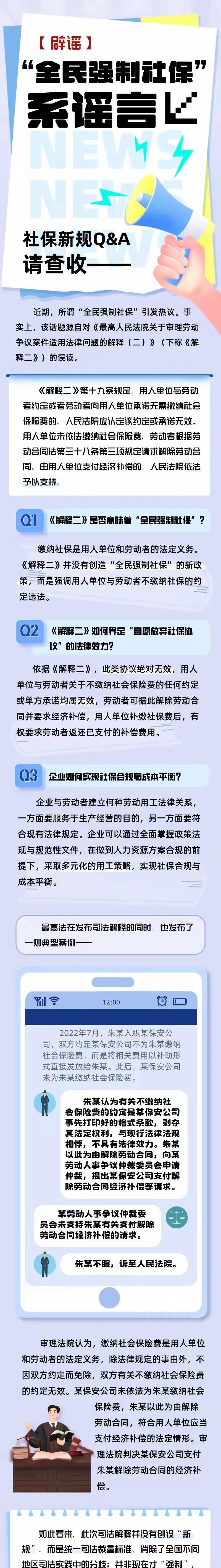 《9.1全民社保？别慌！真相是老板想逃社保更难了》
最近朋友圈被
