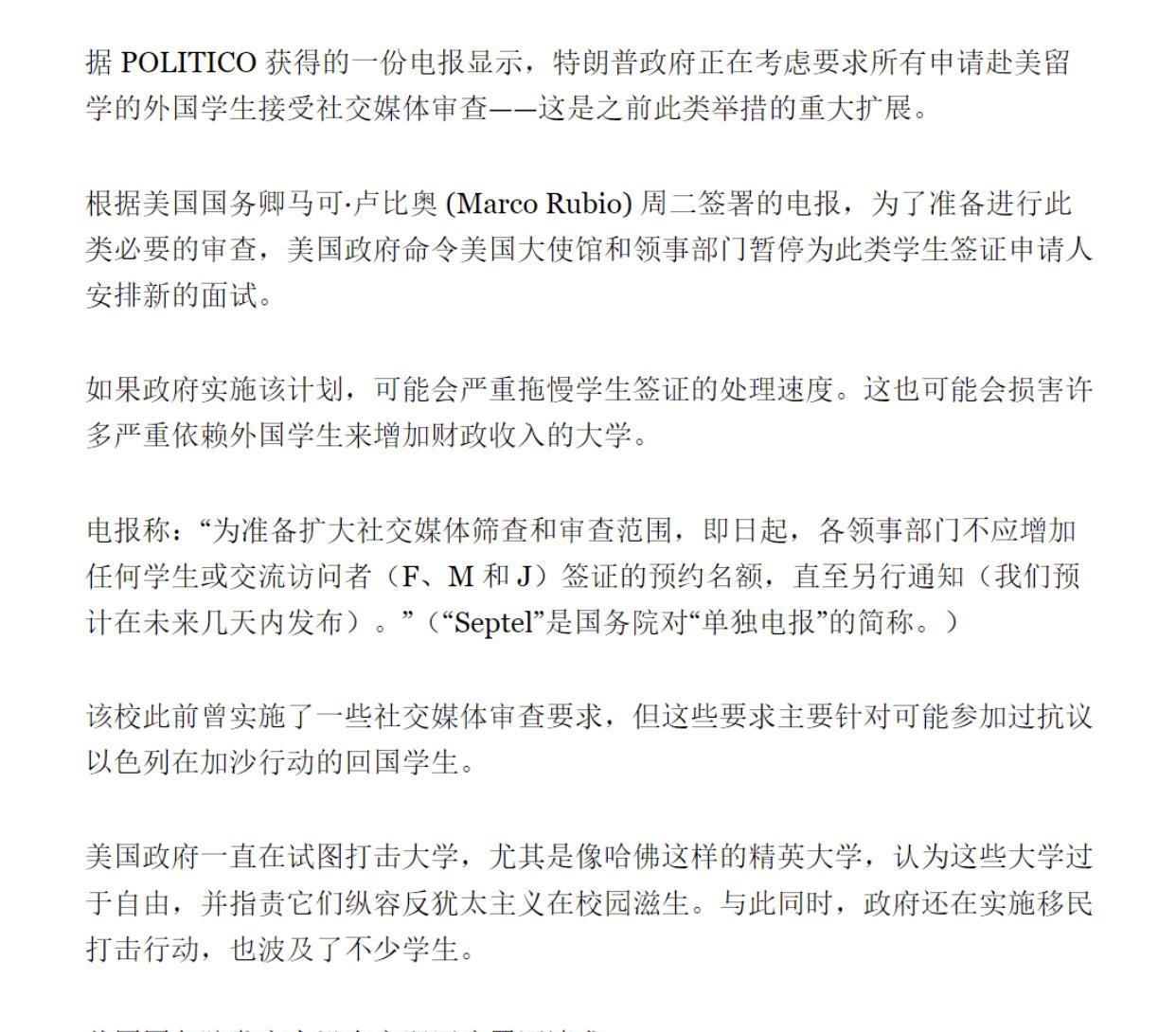 特朗普政府正在考虑要求所有申请赴美国留学的外国学生接受社交媒体审查。为了进行此类