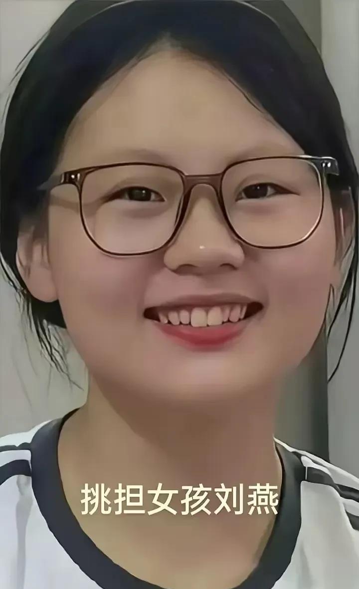 扁担女孩儿刘燕一脸的福相，喜相。
很好奇，这样的女孩儿生在什么样的家庭，出落地这
