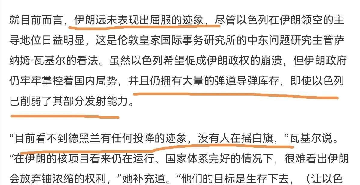 美媒承认了！美媒表示，以色列低估了伊朗的决心，伊朗到目前为止没有任何屈服的迹象！