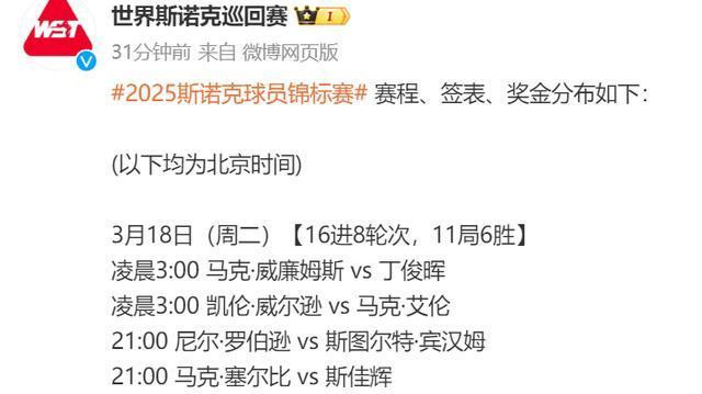 15万英镑争夺战，丁俊晖18日凌晨3点出场，黄金档是真熬人！
