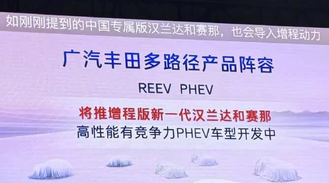 什么？一代神车丰田汉兰达和塞纳也将推出增程版？

以前不是说增程车是脱裤子放