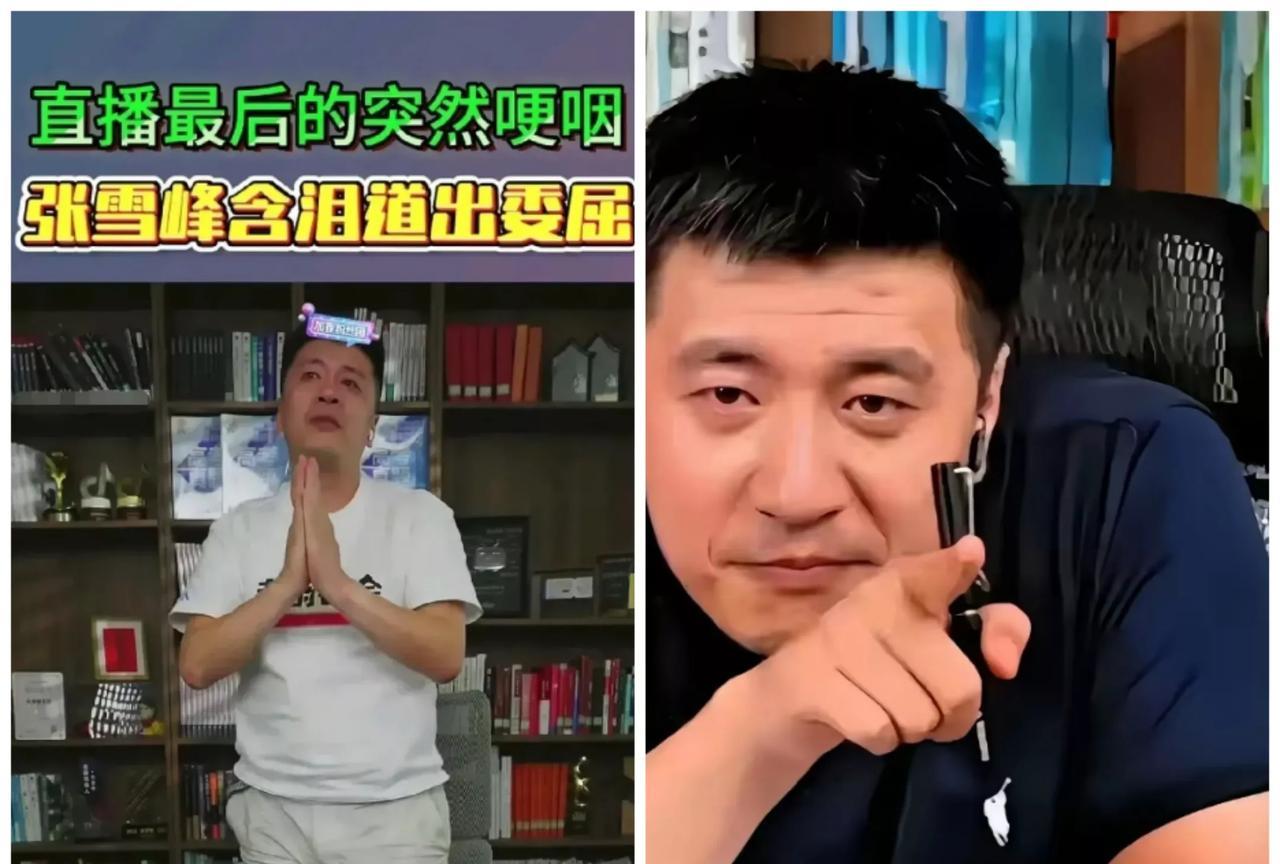 看到张雪峰在直播间鞠躬道别，
我问上大一的表妹，高考填报志愿找专业机构有没有用？