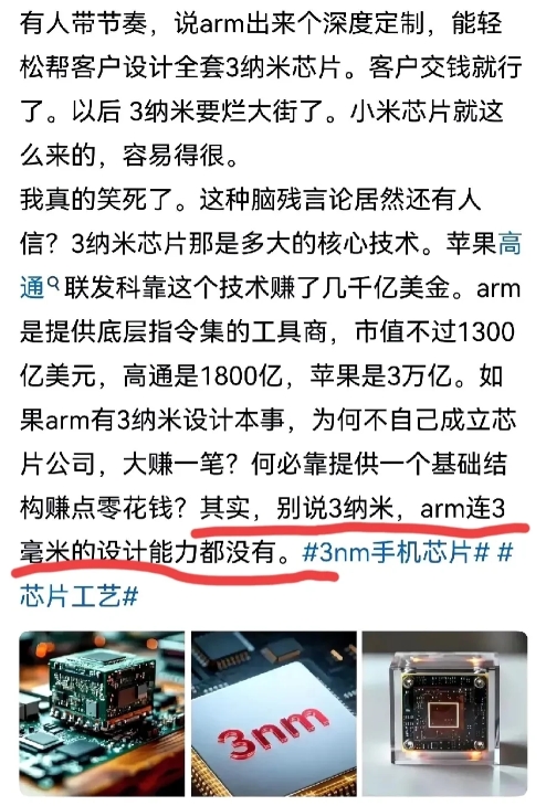 还有高手呢！先是说ARM仅仅是个工具商，根本就没有设计3纳米芯片的能力，市值也比