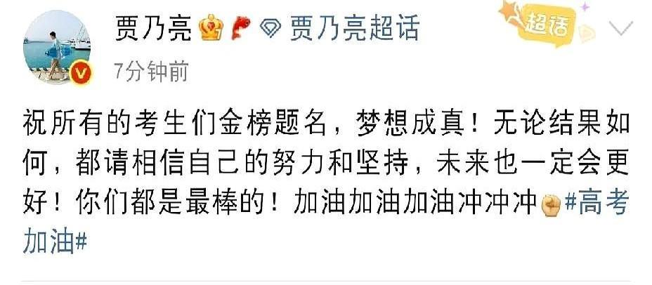 贾乃亮，高调发文！
6月6日中午，演员贾乃亮在社交平台高调发文，贾乃亮甚是高调地