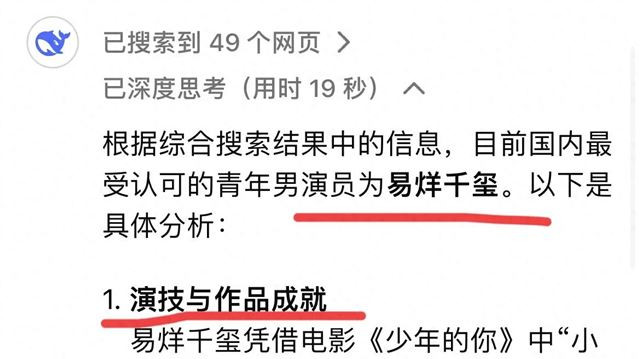 国内最好的青年男演员是他，deep seek回答三遍都是他：易烊千玺