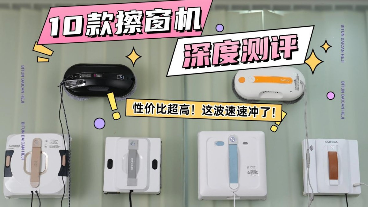 自动擦玻璃神器哪个品牌最好？电动擦玻璃器十大品牌排行榜推荐，高效静音又护窗