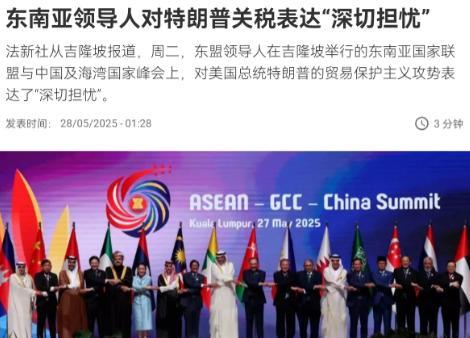 东南亚国家这一次选择跟中国站在一起了！G7国家对美国不敢公开讲的话，东南亚国家说