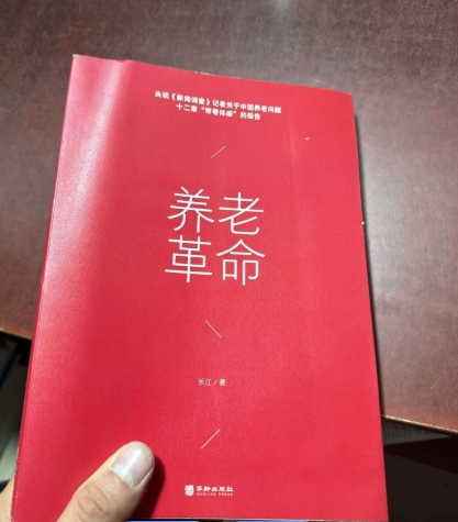 《养老革命》：互助养老社区、时间银行… 打破 “家庭唯一论” 的养老  