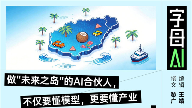 海南的第一张AI牌，打给了百度