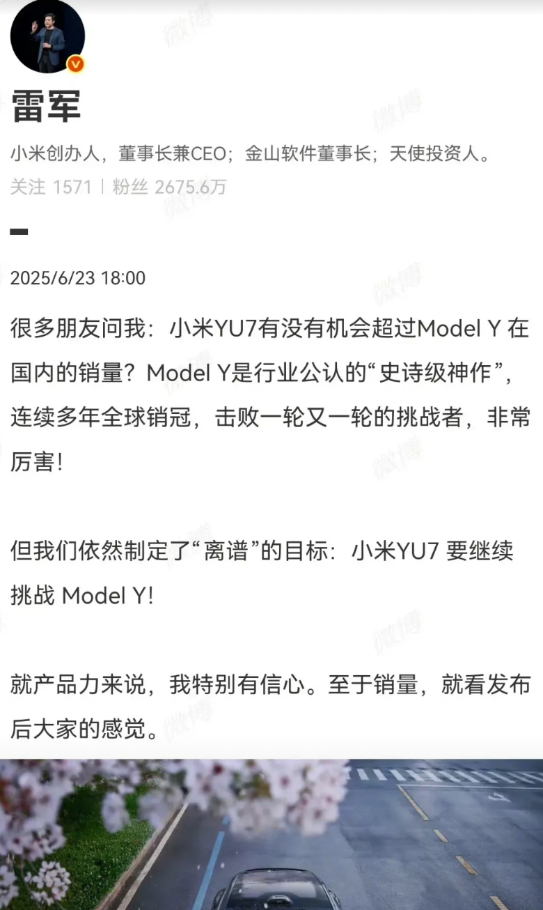 雷军称小米有信心打败特斯拉Model Y！
他说就汽车产品力，他感觉特别有信心，