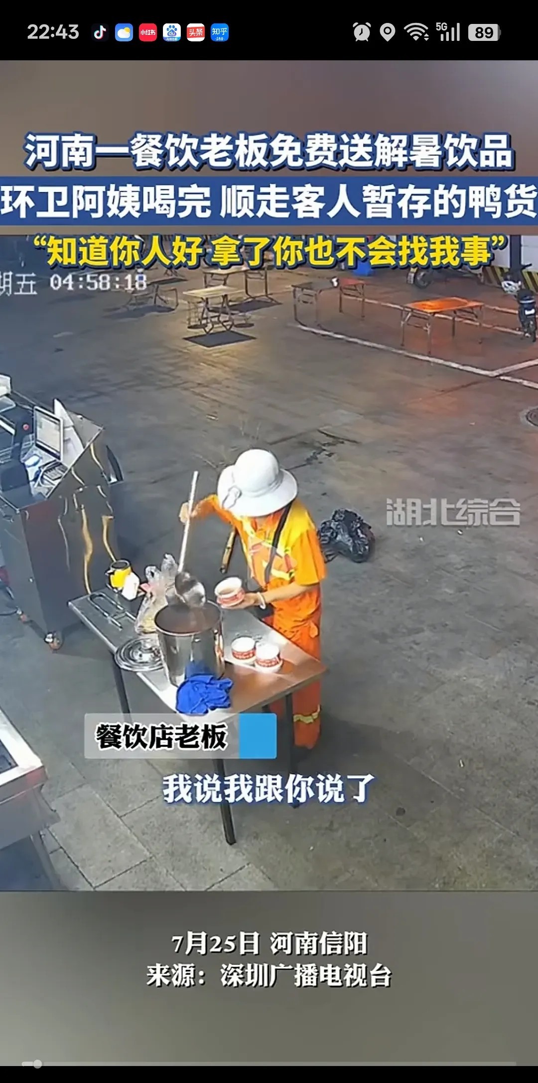 太寒心了！河南一老板看环卫工人辛苦，特意煮了一锅免费的绿豆汤给环卫工喝，不料女环