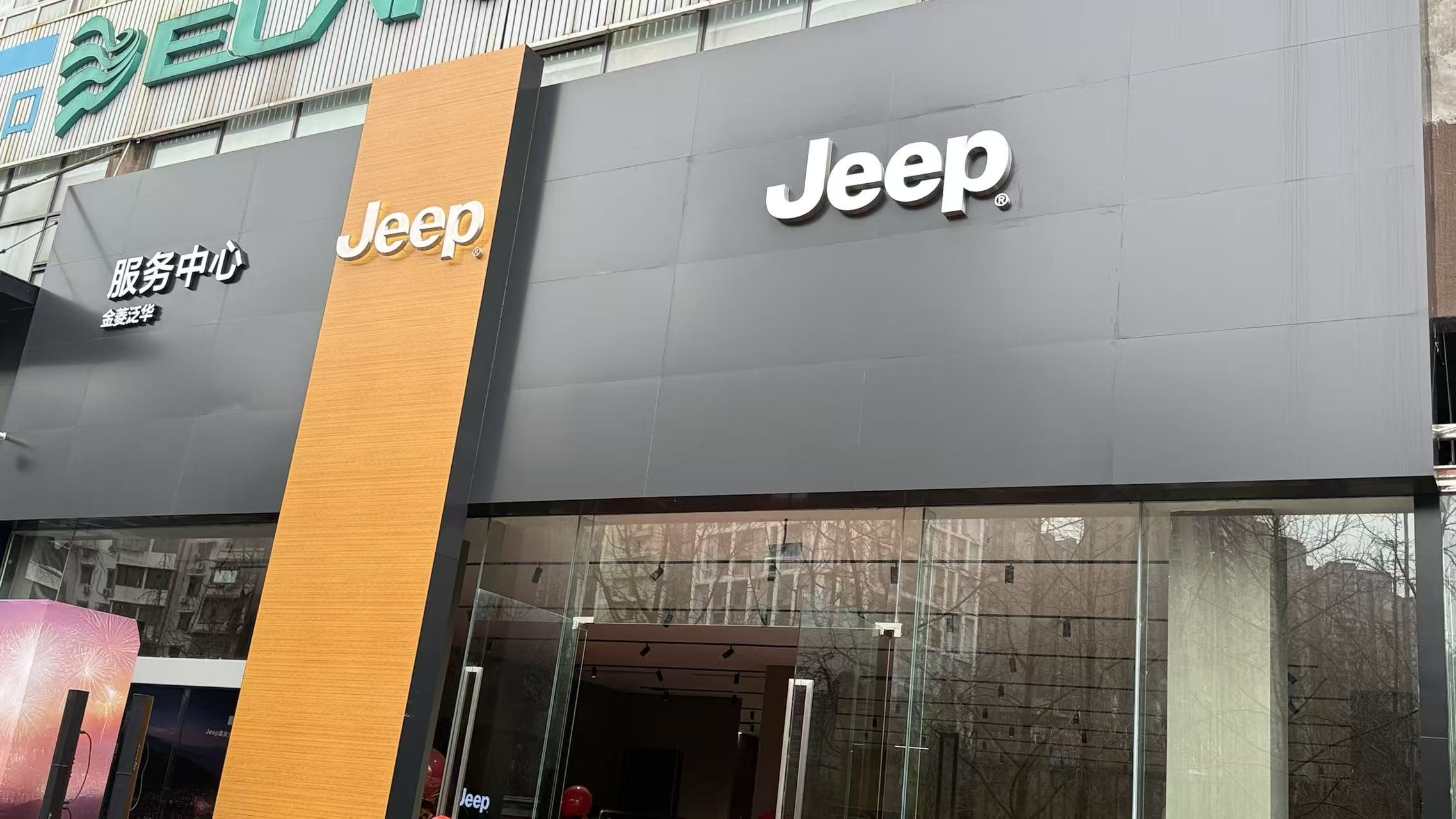 Jeep渠道落下关键一棋！重庆金菱泛华店开业
