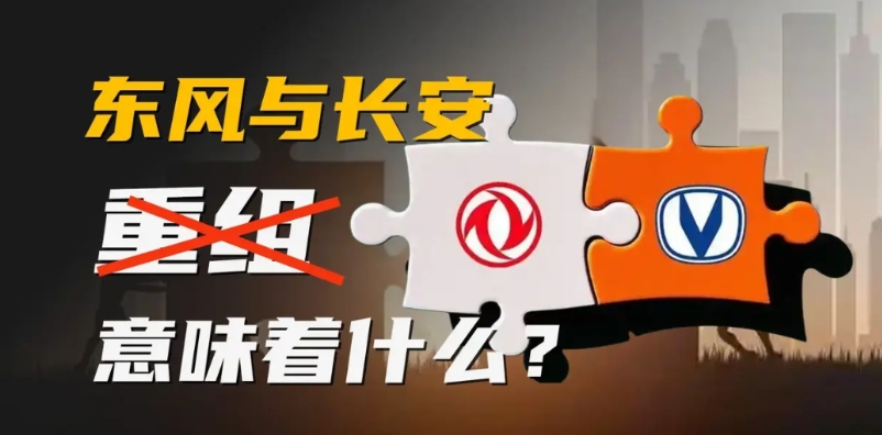 长安和东风这波重组，黄了！

折腾了小半年，两边公告都发了，董事长朱华荣前阵子还