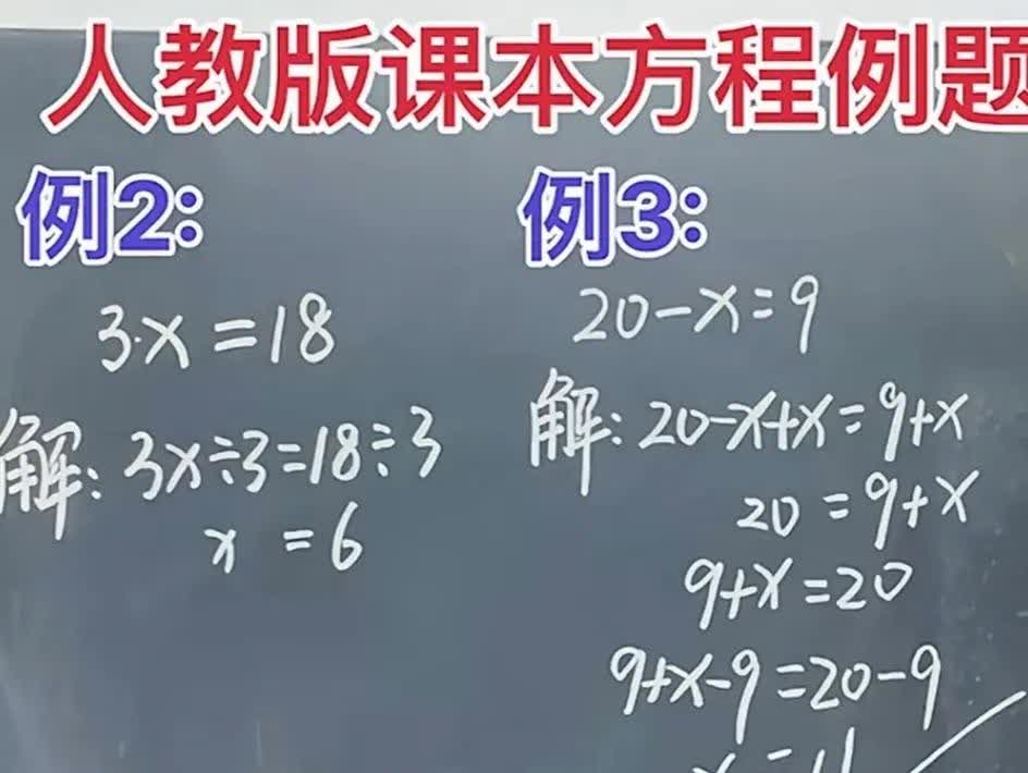 关于人民教育出版社课本解方程的看法。1962年上初中一年级，老师就是这么教的，讲