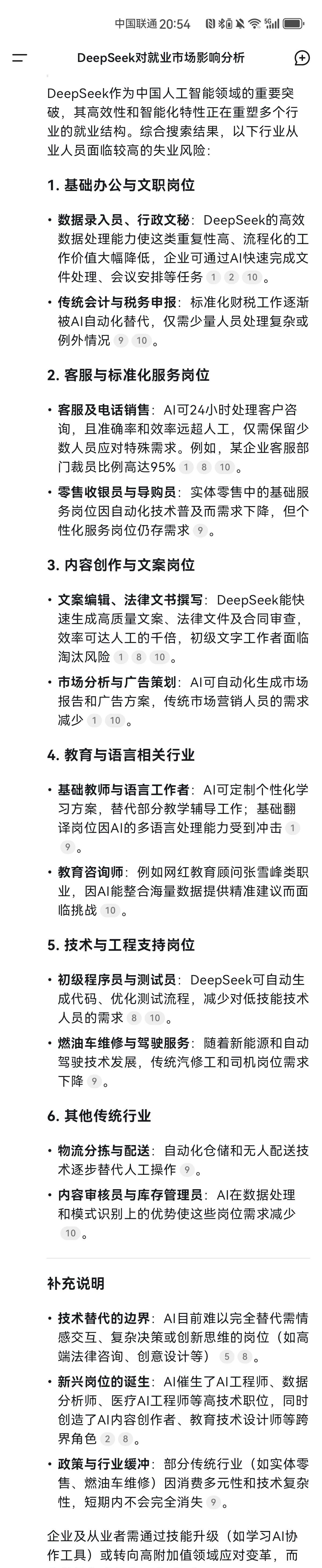 DeepSeek横空出世，会导致未来哪些行业从业人员失业？