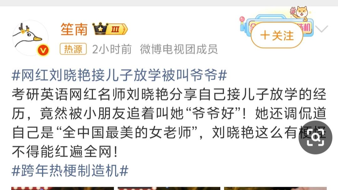 刘晓艳接孩子放学被误认成爷爷，"爷爷"梗走红网络