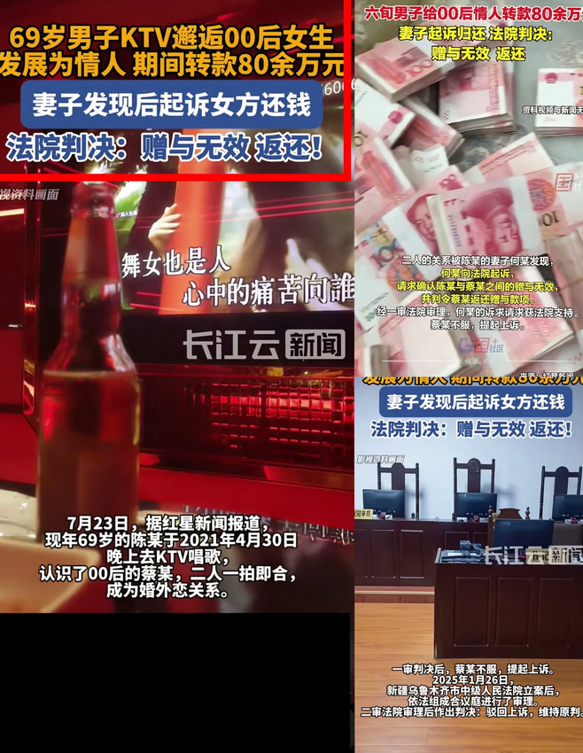 新疆乌鲁木齐，69岁大爷去唱歌时，和20多岁的服务员发展成情人关系，三年给她转账