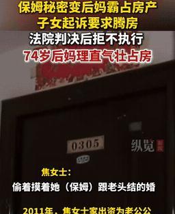 “白嫖失败！”北京，焦女士一家为被骗光钱财的近八十岁公公凑钱买房，还雇韩阿姨当保