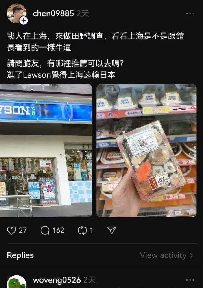 突然发现，有人想要的是拿各个国家的标准来，中国都能做到
有人在上海便利店吃了次寿