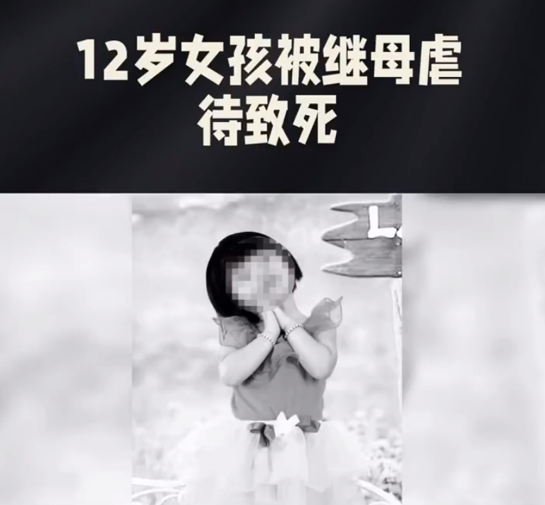 12岁女孩被继母关厕所17天虐待致死