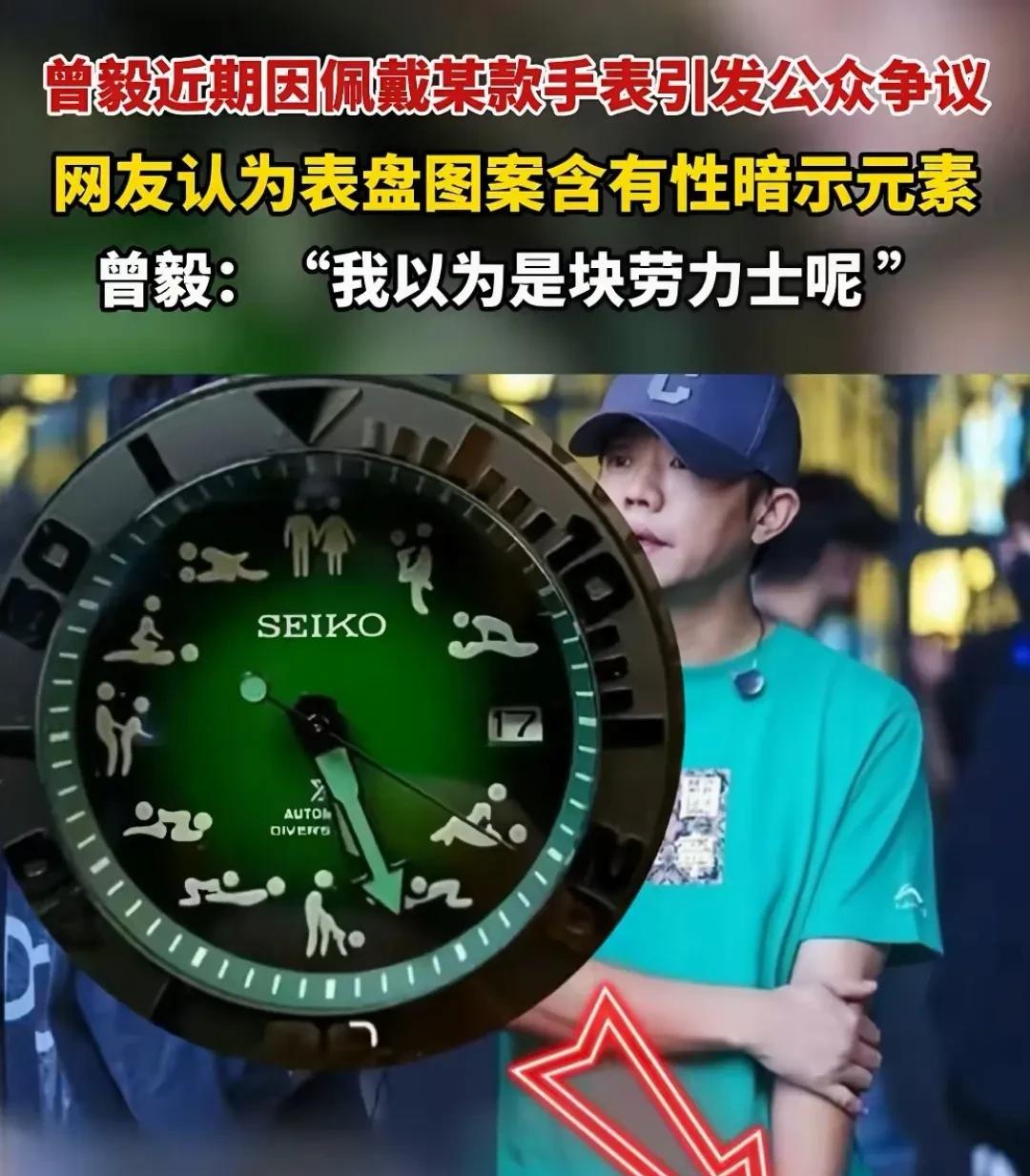 真是问题很大！
刚刚发生戴了不该戴的手表，这会儿全网又曝出这位明星曝出自己脚踹女