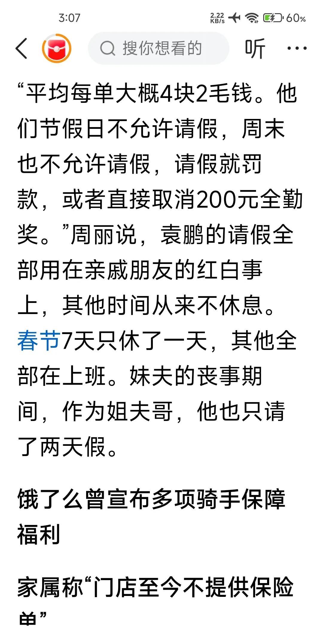 最近，“饿了么2名连襟骑手先后猝死”的新闻令人痛心不已。其中袁鹏平均每单仅约4.