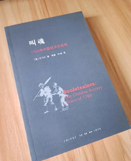 救命！被这本历史书狠狠震撼到😭《叫魂》太上头了！