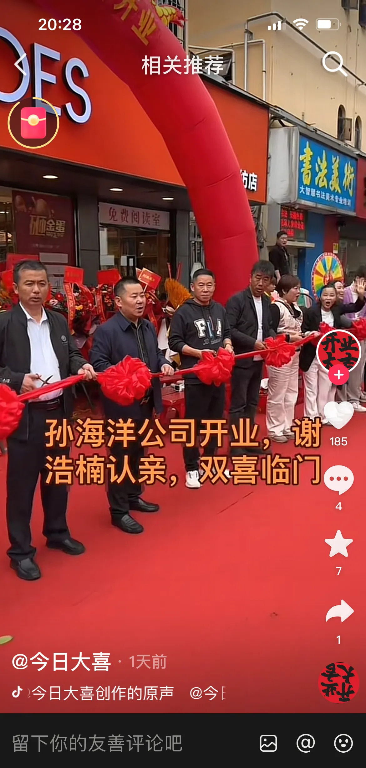孙卓给爸爸开业送花篮











我的天哪！你们知道吗？孙海洋开超市了
