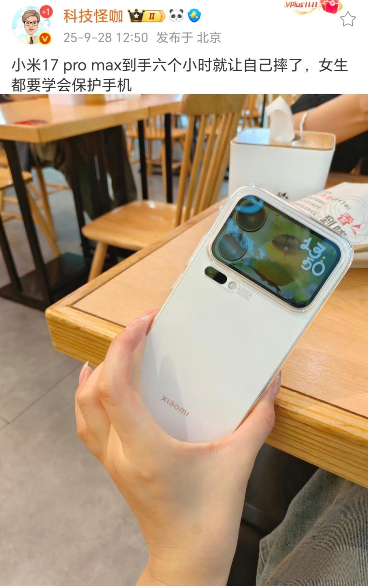 小米17pro max到手六个小时就让自己摔了