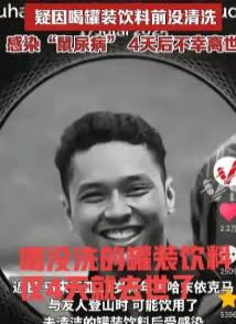 很多人可能都没注意到过！马来西亚，23岁男子在登山时，在喝罐装饮料之前没擦拭，结
