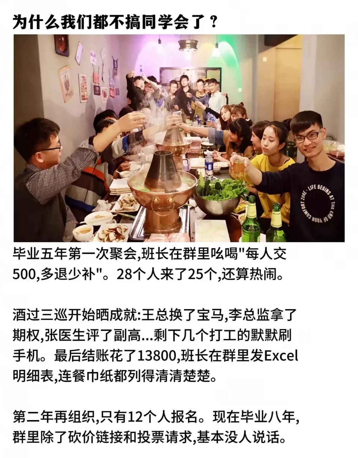 同学会就是过得好、过得好的人想炫耀的一种方式，其实大家本来就不是一个阶层的人，只
