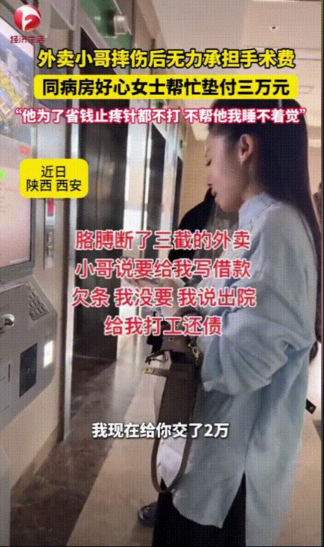 近日，陕西西安，外卖小哥摔伤骨折后没钱做手术，为了省钱，连止痛针都不打，同病房好