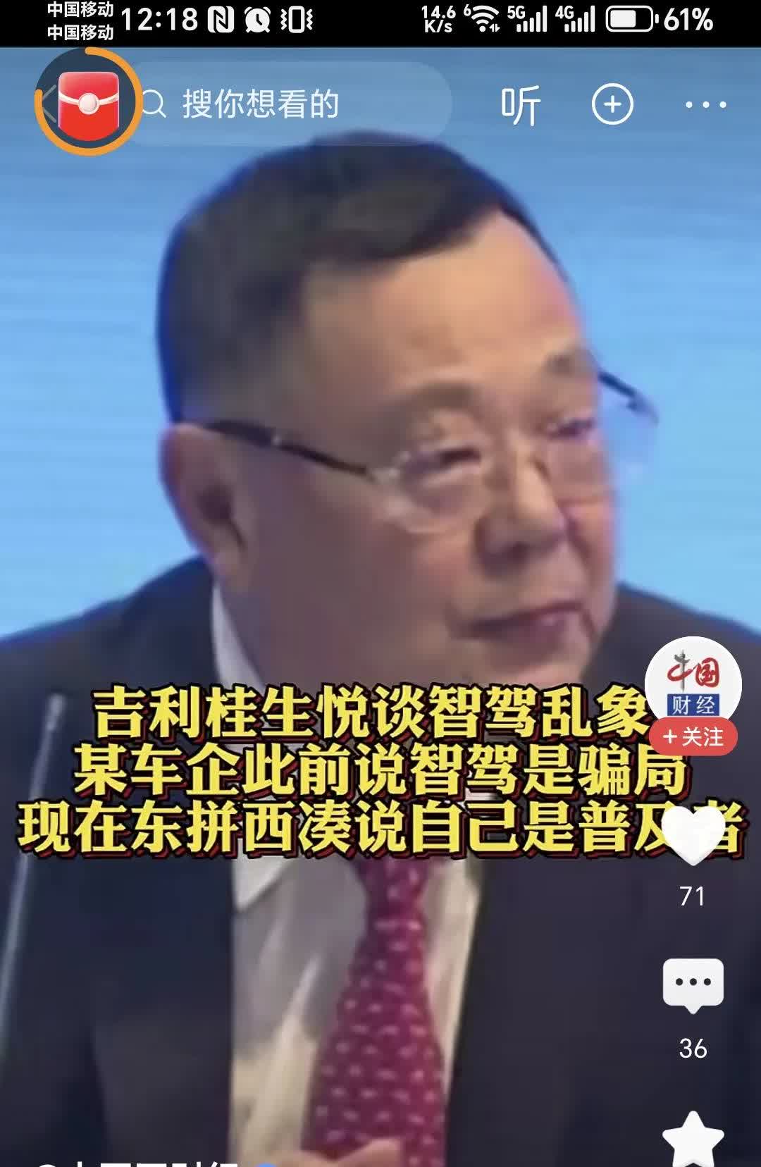 吉利的高管谈及智驾时，影射华为余总的“动不动就宣称遥遥领先”，还影射比亚迪王总所
