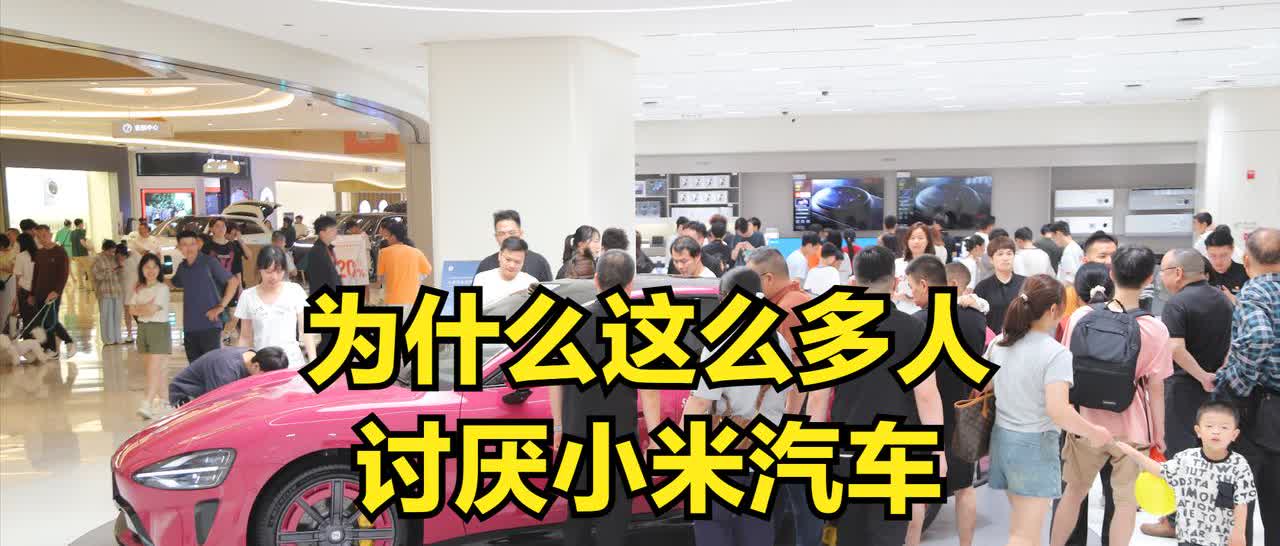 为什么小米汽车横扫各大赛场，反而还是遭到大批用户的诋毁？
首先，马路上的大部分