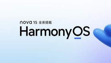 史上最强nova 15系列正式发布：搭载鸿蒙6，首发AI沾色太懂年轻人