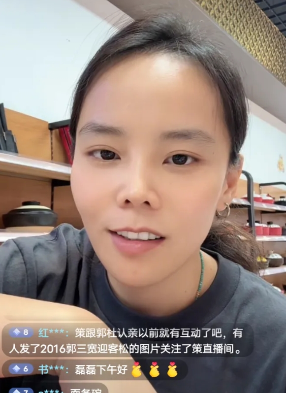 今天有人在评论区说：
策跟郭杜认亲以前就有互动了吧？
有人发了2016郭三宽迎客