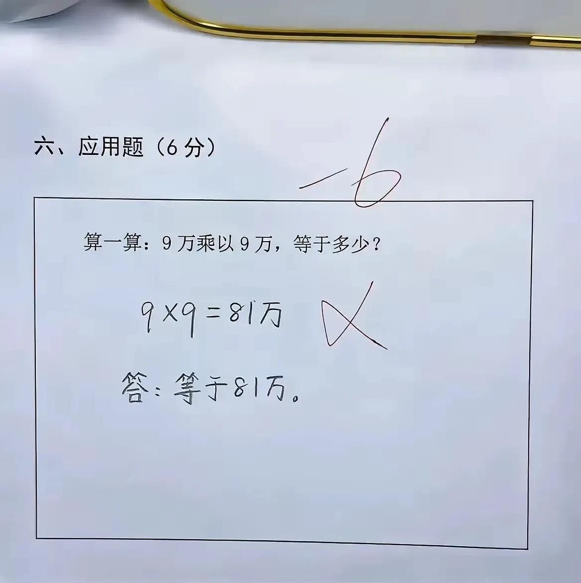别说一个小学生了，不用计算机大多数人都算不出来