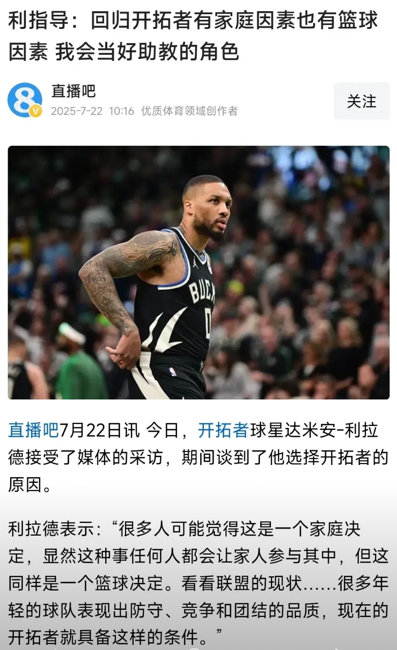 签约了就别想白拿工资！
利拉德3年4200万签约开拓者，明年肯定是打不了，需要养
