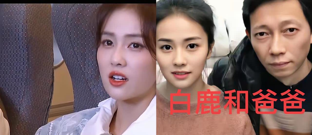 我特意去查了一下白鹿的爸爸
不查不知道，
一查吓一跳。居然是一位铁路维修工人